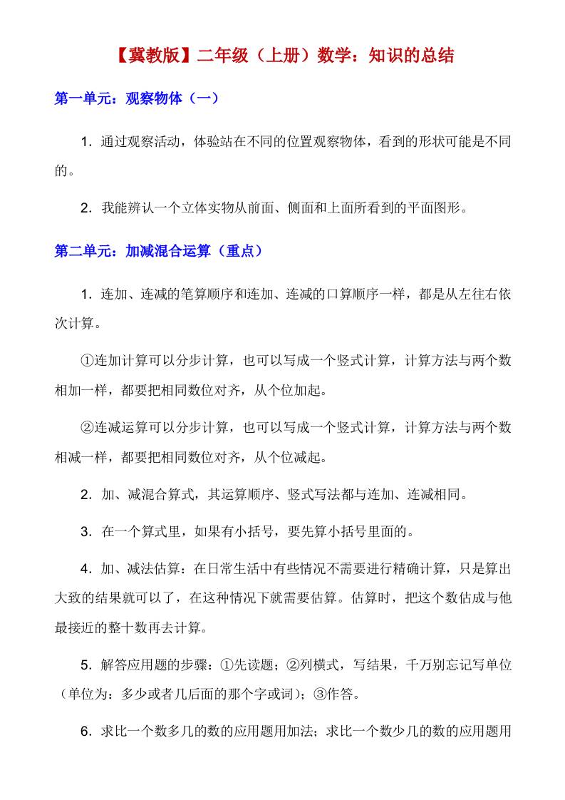 【冀教】二上数学知识点总结-独家科技资源网