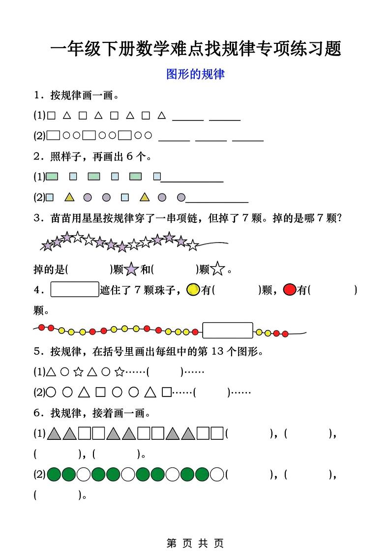 一年级下数学找规律专项练习-独家科技资源网