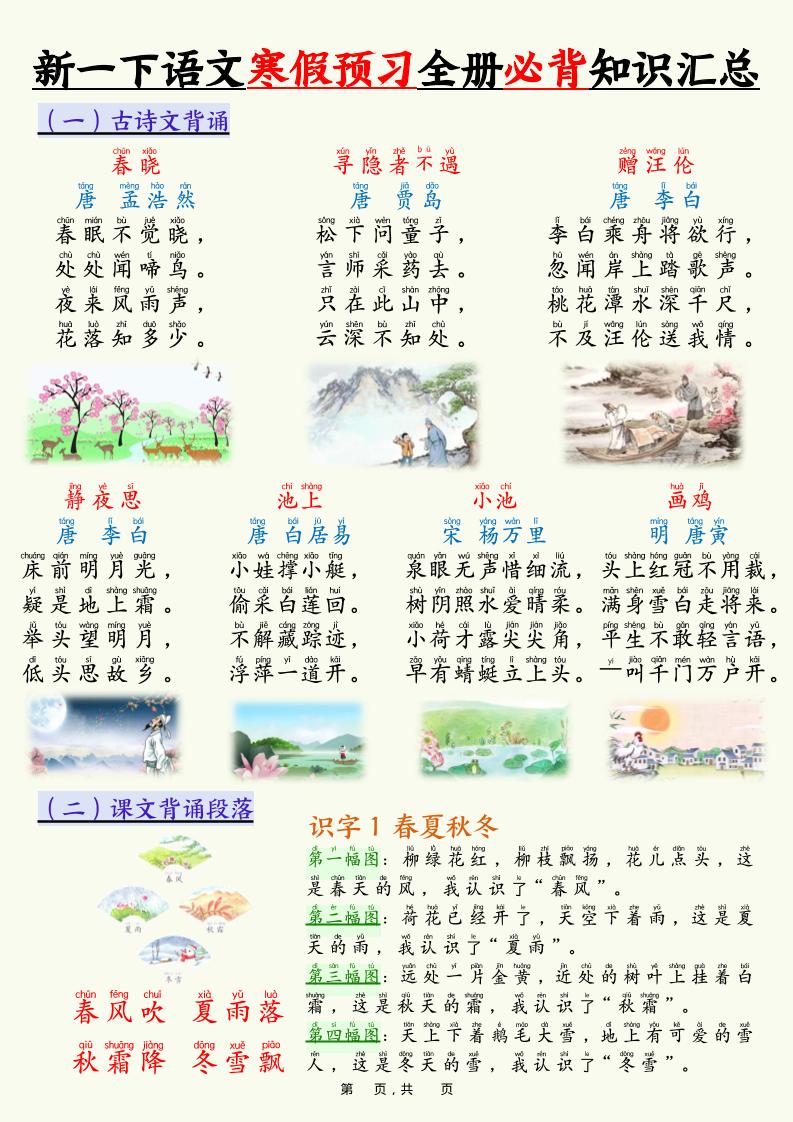 新一下语文寒假预习全册必背知识汇总（十三类知识点）17页-独家科技资源网