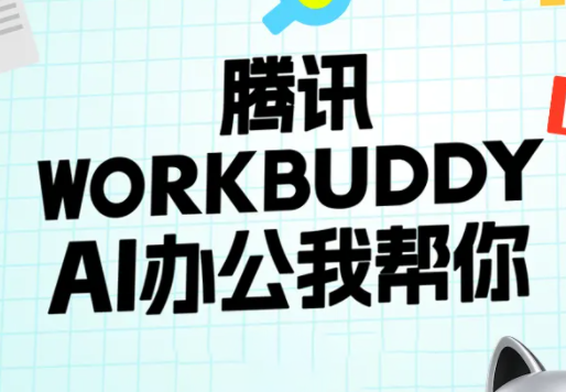 文老师·workbuddy实战应用-独家科技资源网
