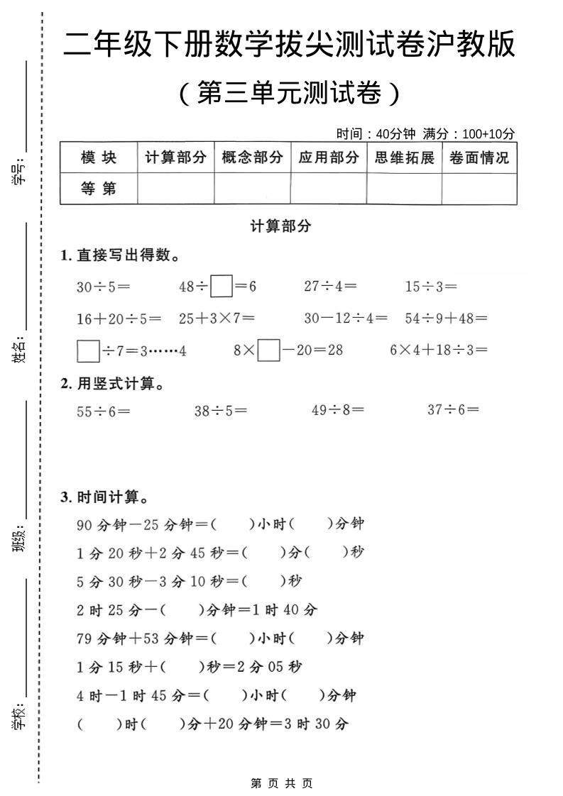 二年级下数学第三单元拔尖测试卷《沪教版》-独家科技资源网
