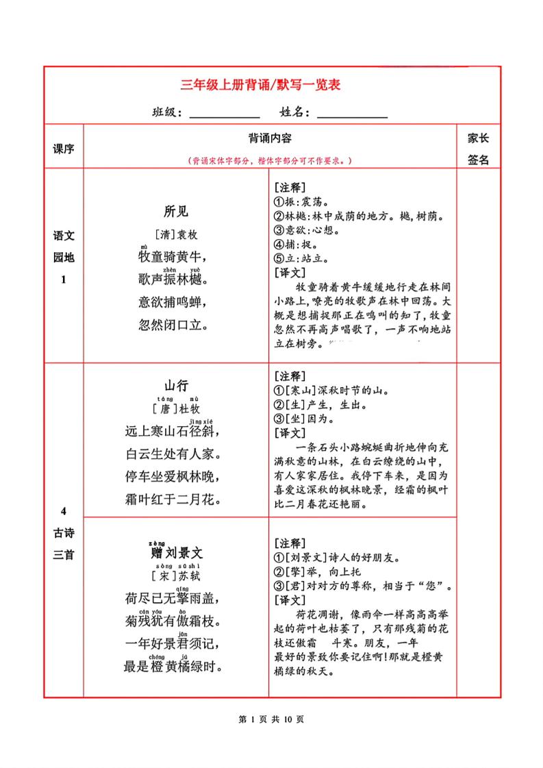 三年级上册语文背诵默写一览表-独家科技资源网