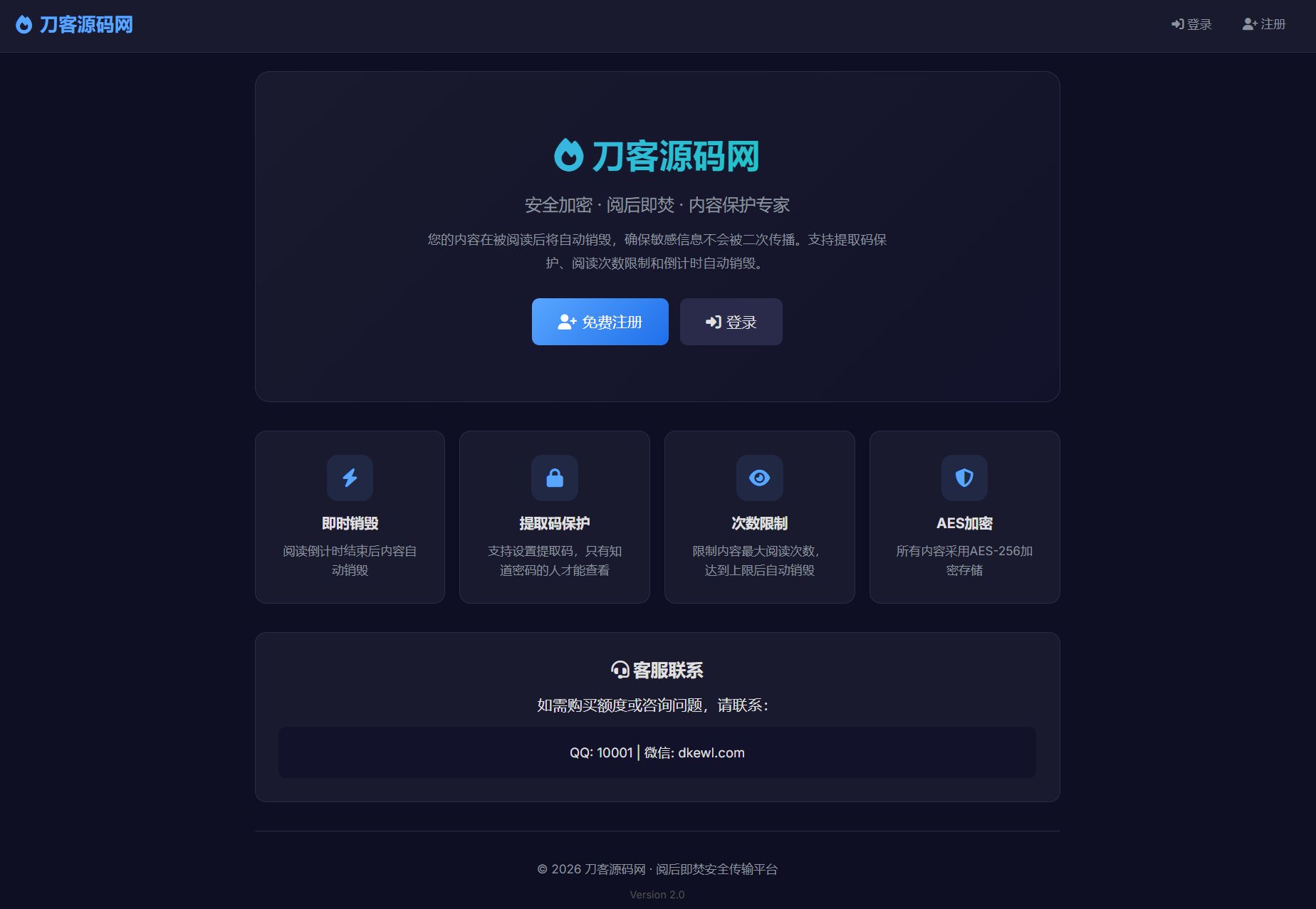 全新UI 阅后即焚V2正式版系统源码 全开源-独家科技资源网