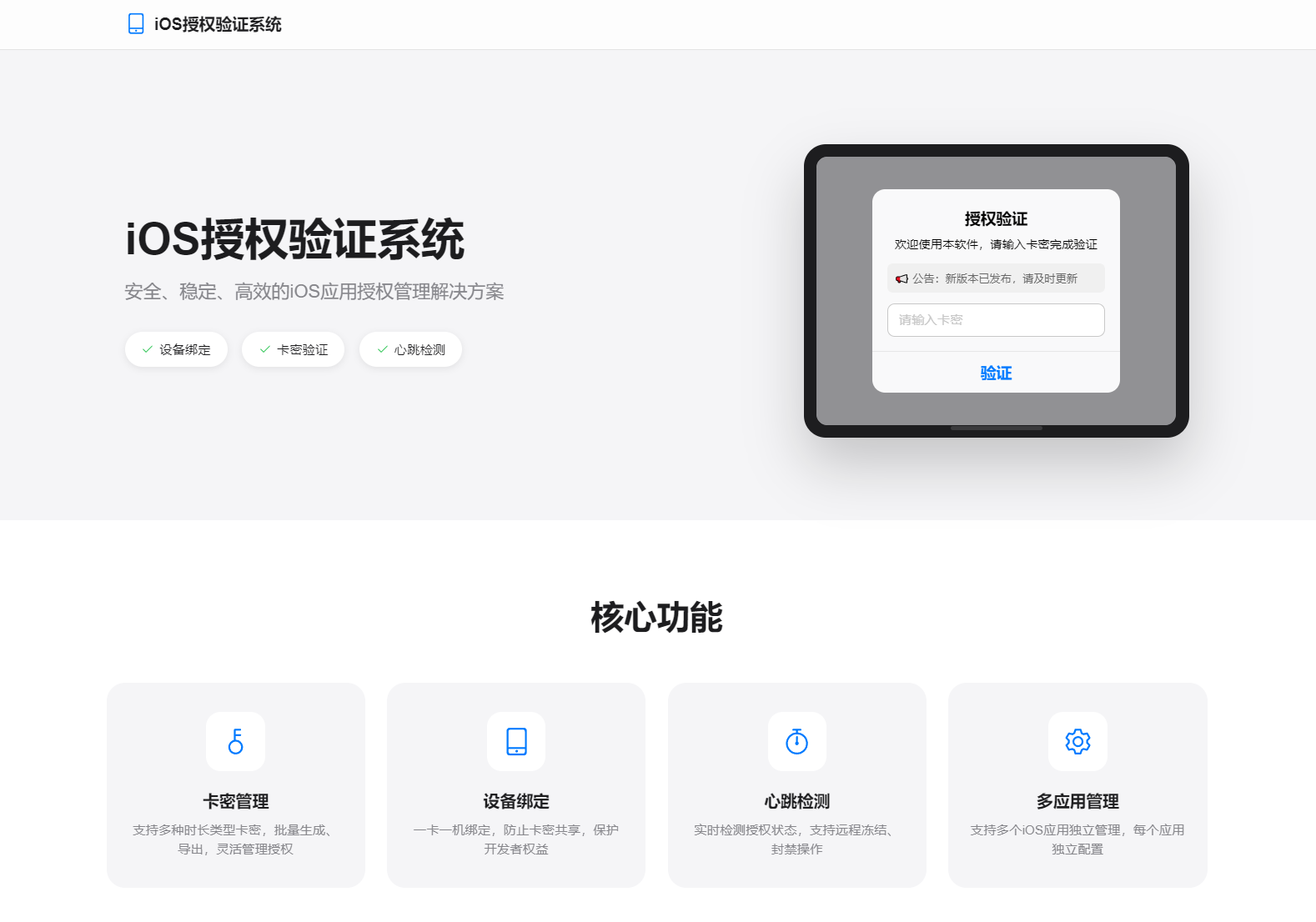 iOS网络授权验证系统源码 苹果软件授权验证-独家科技资源网