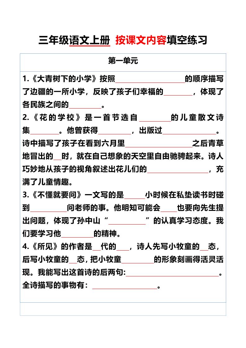 三年级语文上册按课文内容填空练习-独家科技资源网