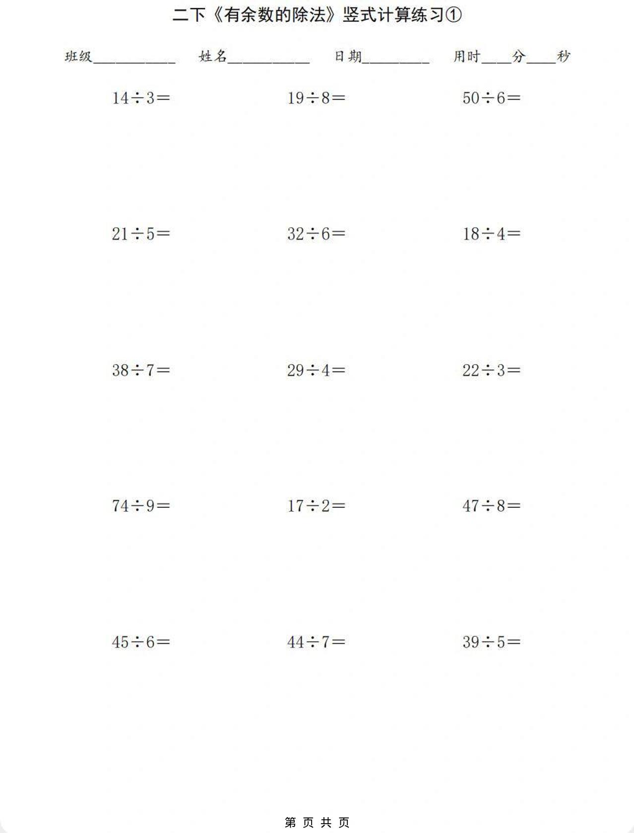 二年级下数学有余数的除法竖式计算练习-独家科技资源网