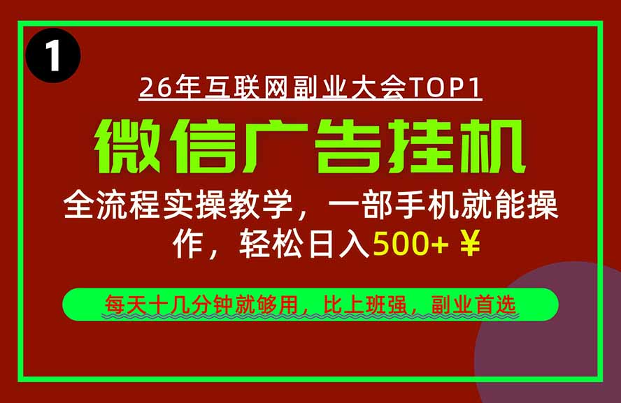 手机副业精选项目,一部手机就能搞定,轻松日入500+-独家科技资源网