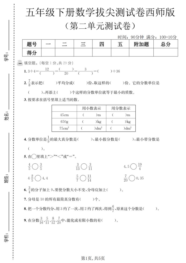 五年级下数学第二单元拔尖测试卷《西师版》-独家科技资源网