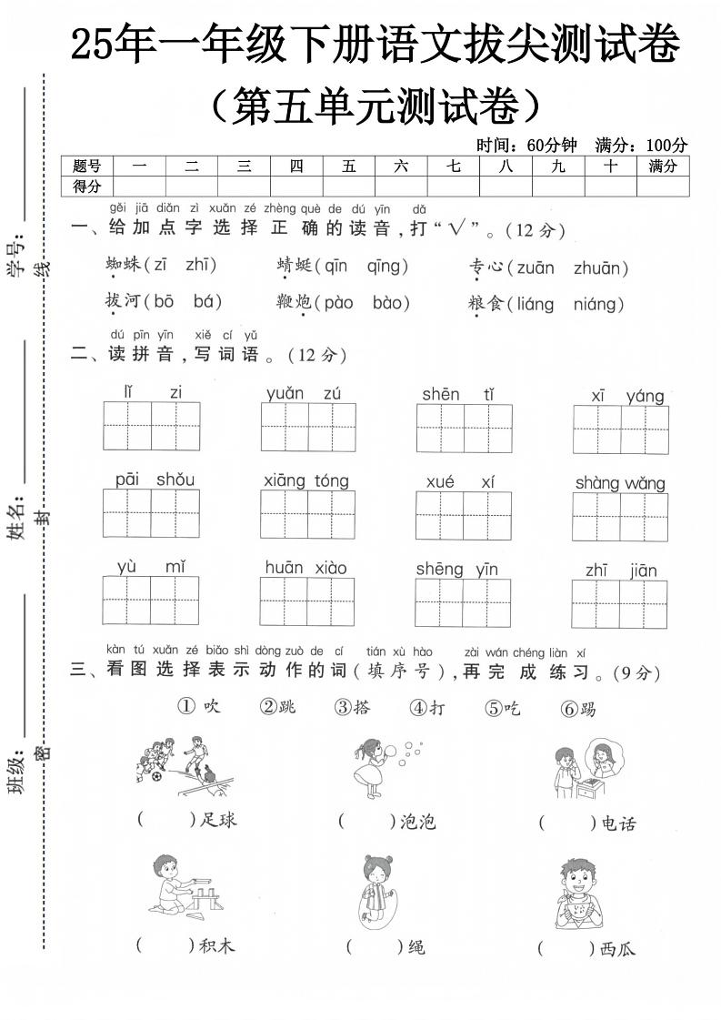 一下语文第五单元测试卷-独家科技资源网