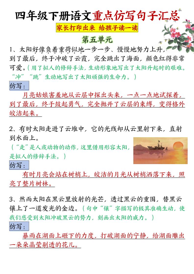 四年级下语文5-8单元重点句子仿写汇总-独家科技资源网