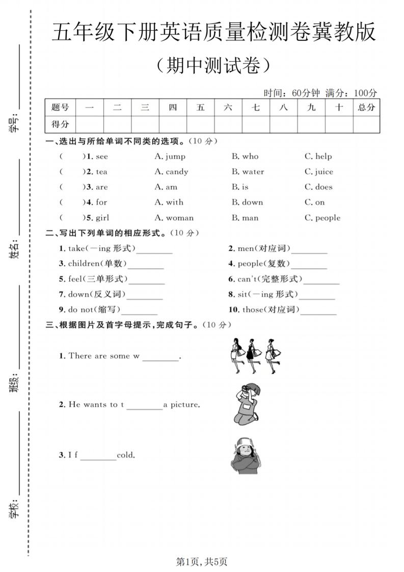 五年级下英语期中质量检测卷《冀教版》-独家科技资源网