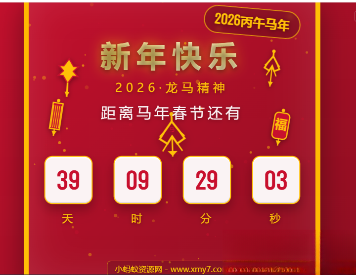 2026马年春节倒计时HTML5页面源码-独家科技资源网