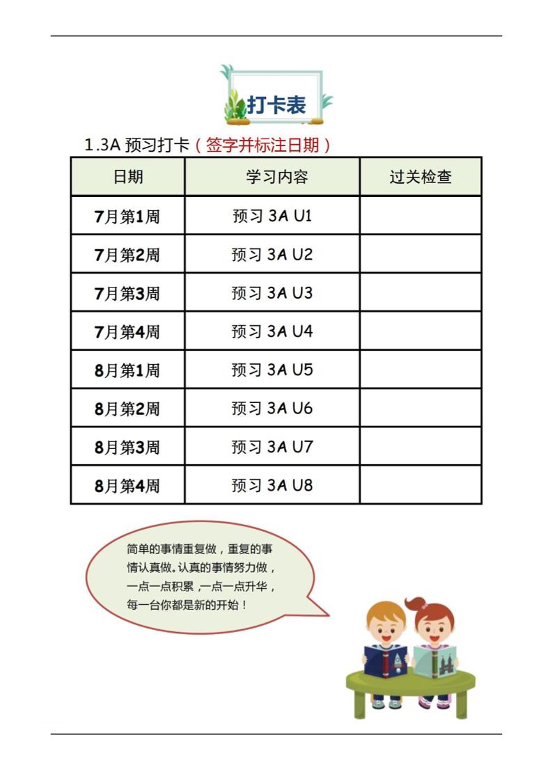 三年级上册英语预习-独家科技资源网