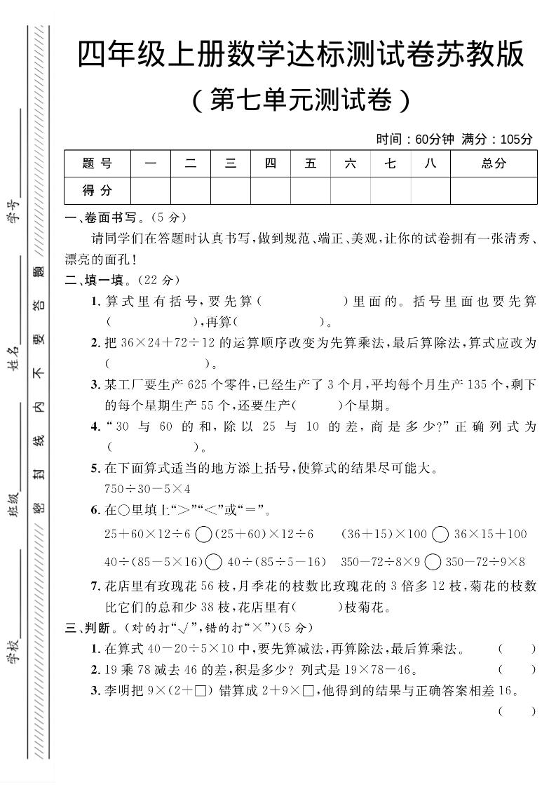四年级上数学第七单元测试卷1《苏教版》-独家科技资源网