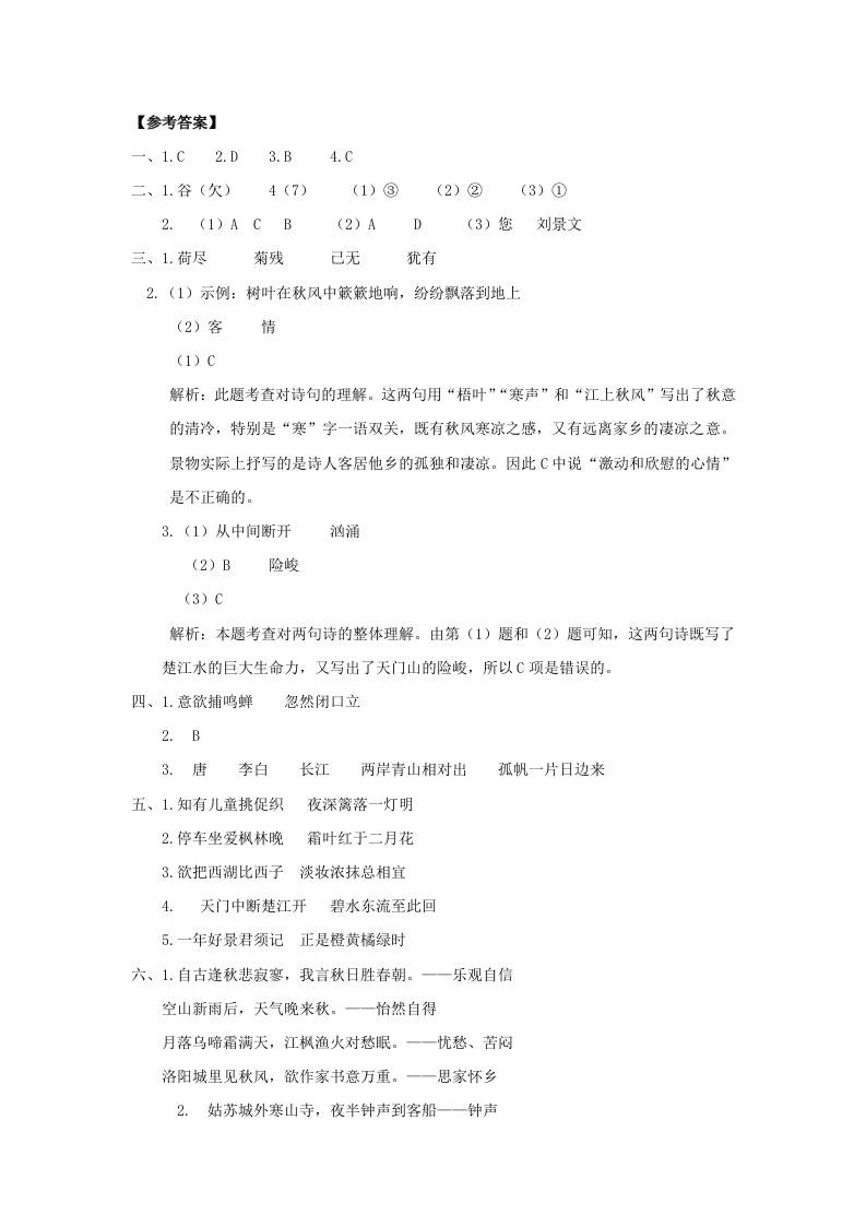 三上语文-古诗专项参考答案-独家科技资源网