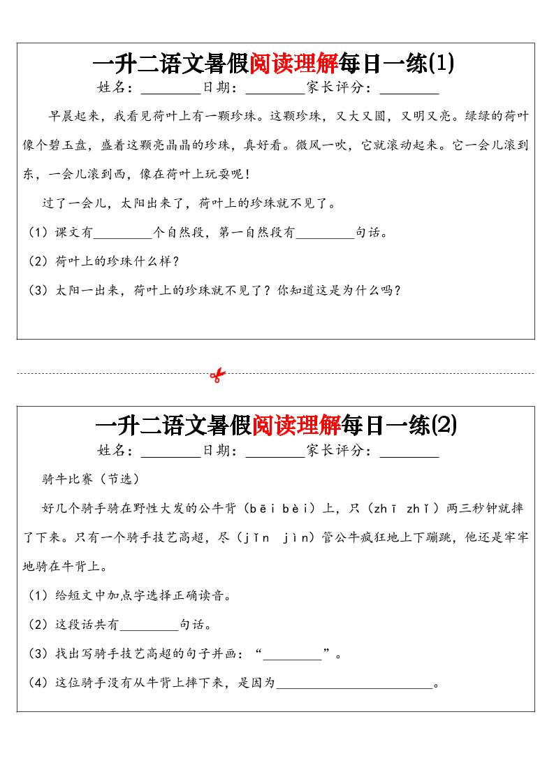一升二语文暑假阅读理解每日一练32天（16页）-二上语文-独家科技资源网