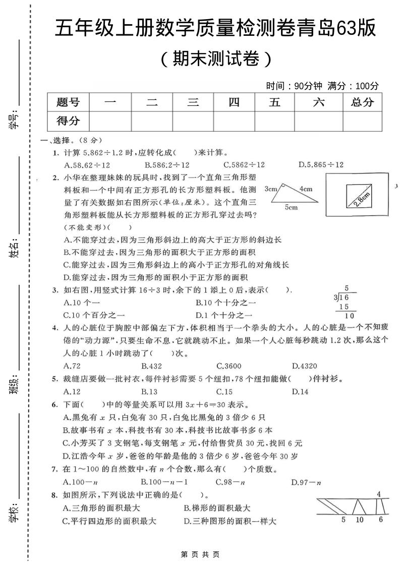 五年级上数学期末测试卷1《青岛63版》-独家科技资源网