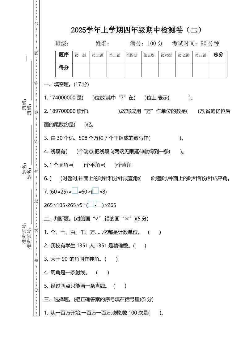 四上北师大数学期中检测卷.2-独家科技资源网