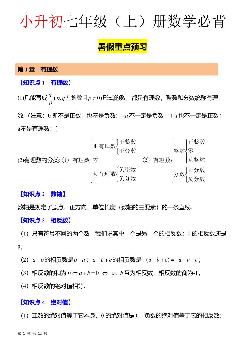 七年级上数学知识点归纳总结-独家科技资源网