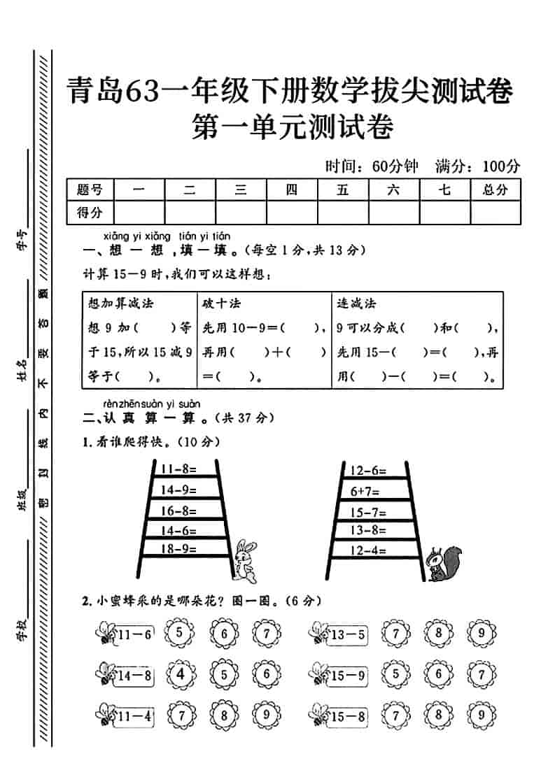 一年级下数学第一单元拔尖测试卷《青岛63版》-独家科技资源网