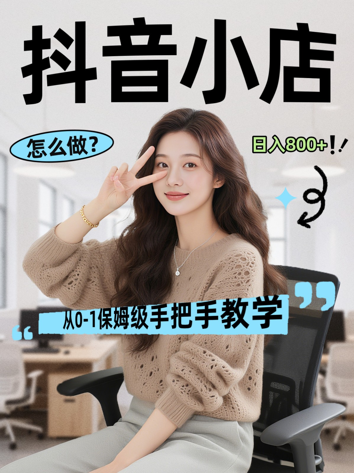 线上电商运营三天起店，零囤货轻资产、易复制、时间灵活品类灵活，长期作战规划-独家科技资源网