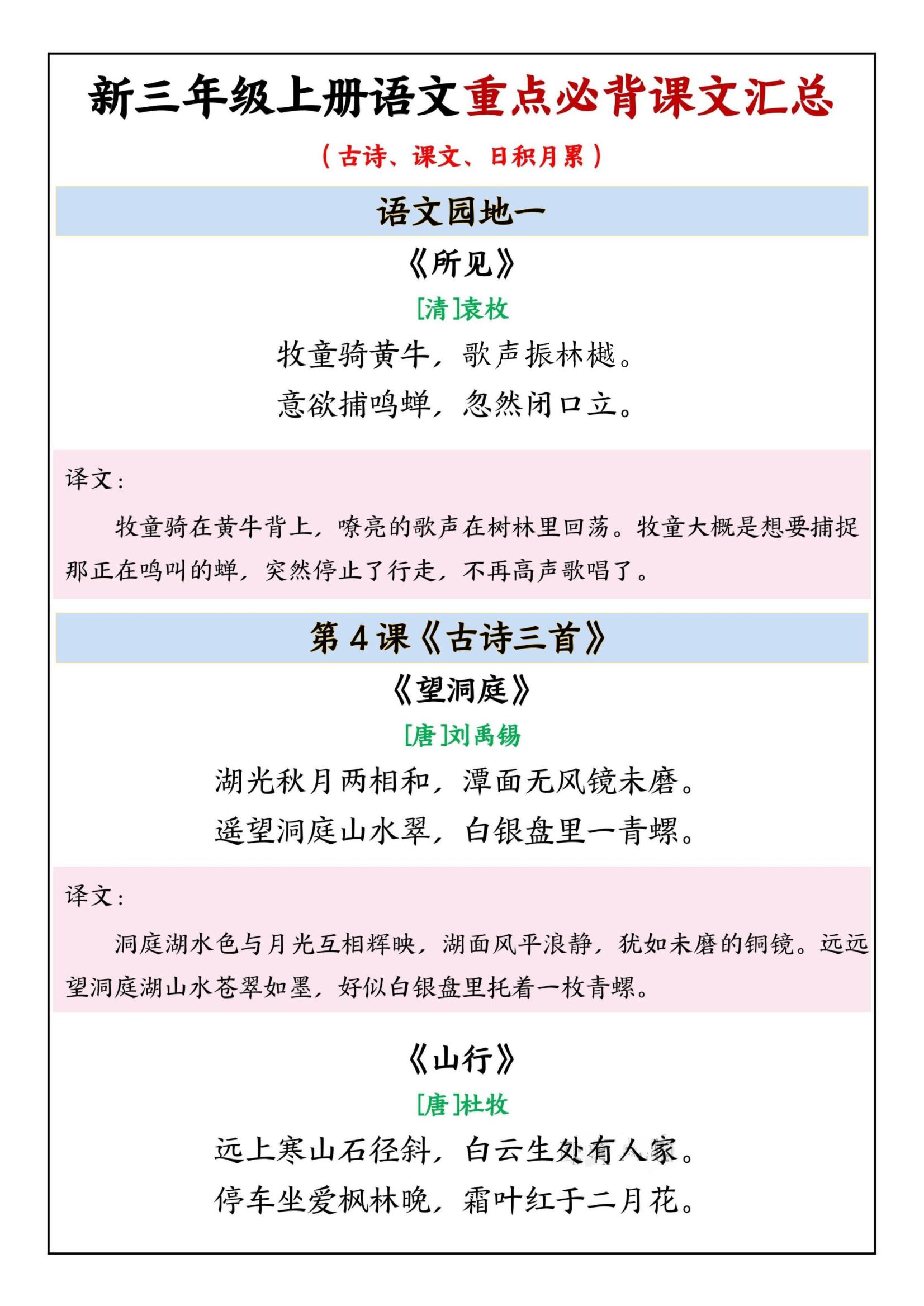三年级上语文重点必背课文汇总-独家科技资源网