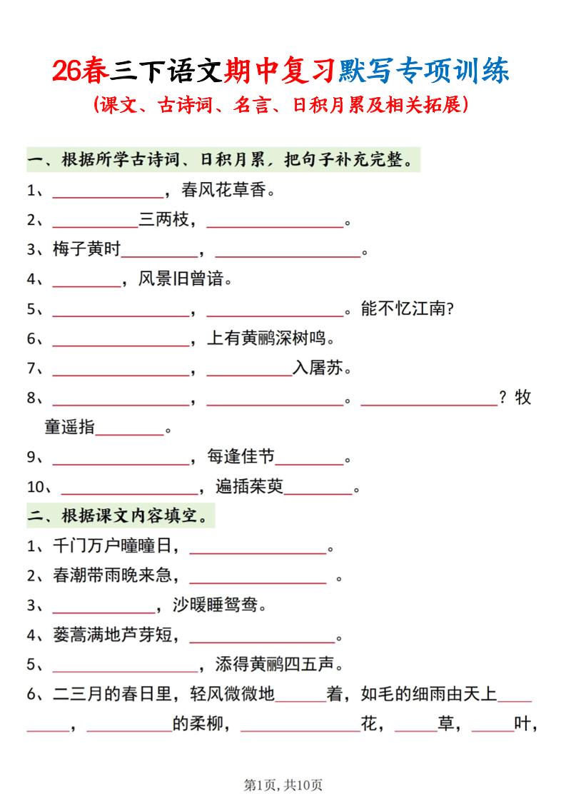 三年级下语文期中复习默写专项训练-独家科技资源网