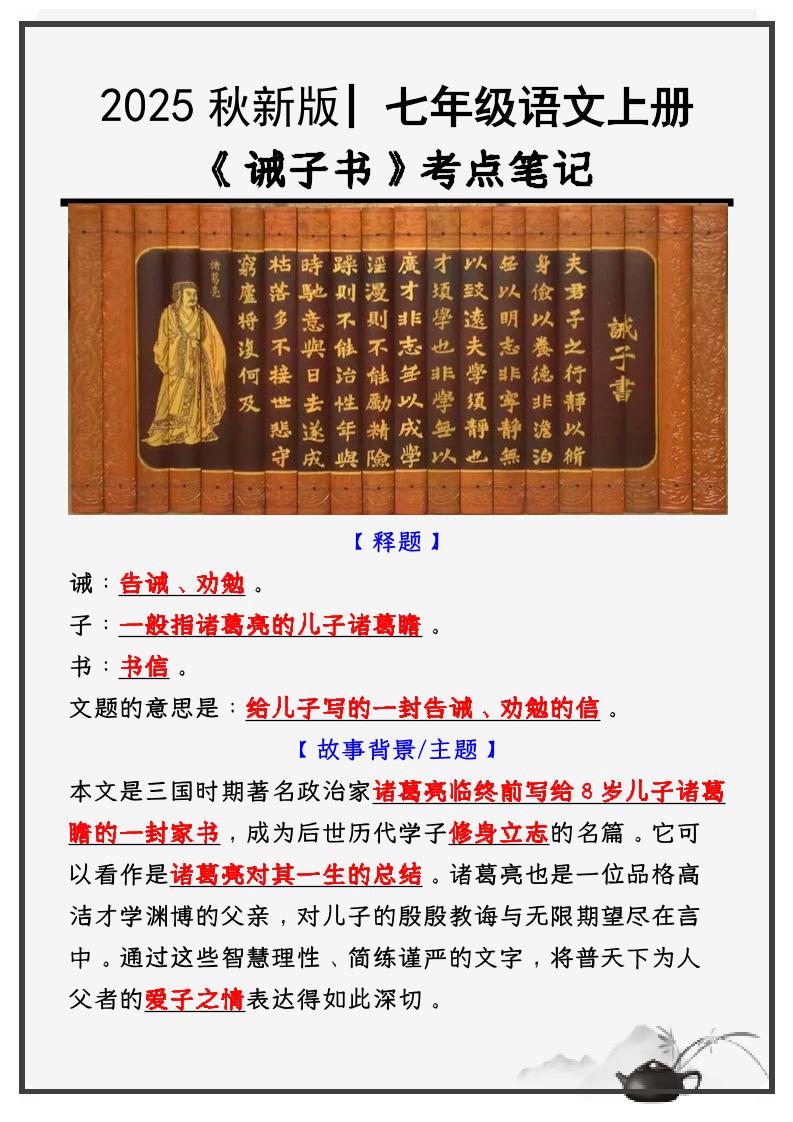 七年级上语文必考课文《诫子书》知识点考点笔记-独家科技资源网