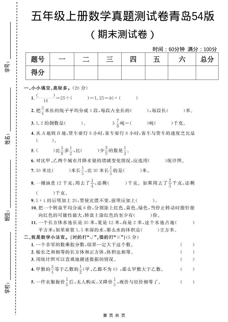 五年级上数学期末测试卷2《青岛54版》-独家科技资源网