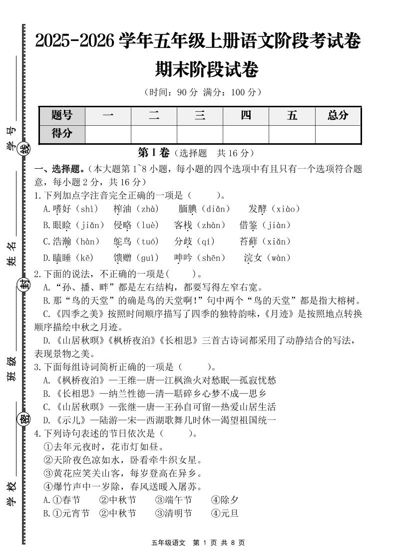 【语文】五年级上册期末阶段基础卷（含答案）-独家科技资源网
