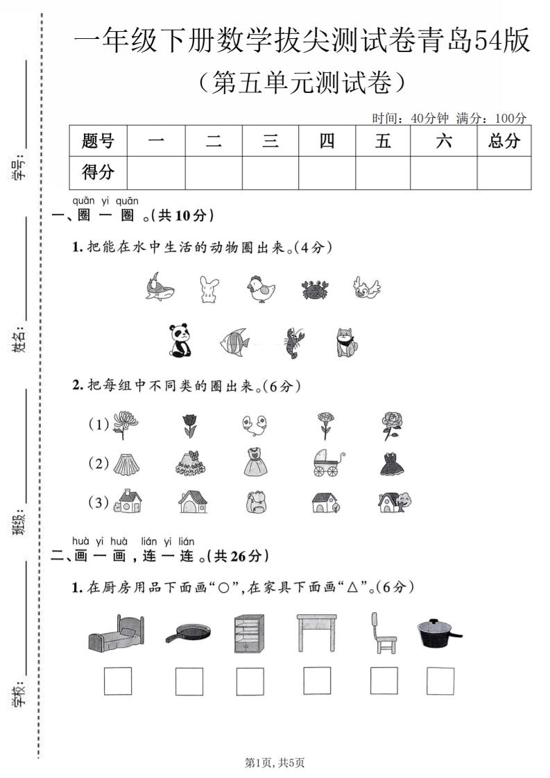 一年级下数学第五单元拔尖测试卷《青岛五四版》-独家科技资源网