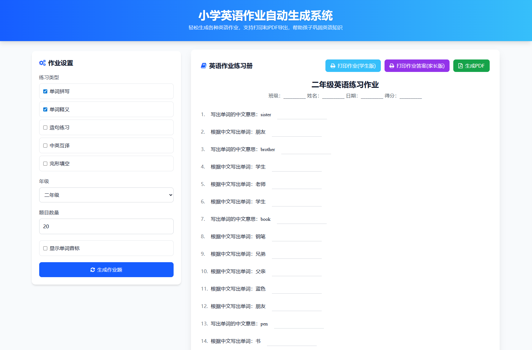 小学一到六年级语文/英语/数学作业出题布置网站源码 支持生成PDF和打印-独家科技资源网