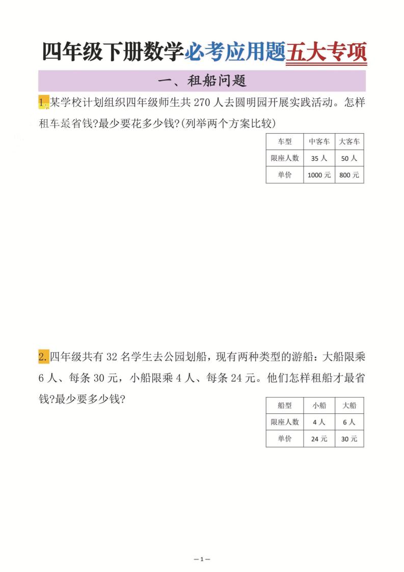 四年级下数学必考应用题五大专项-独家科技资源网