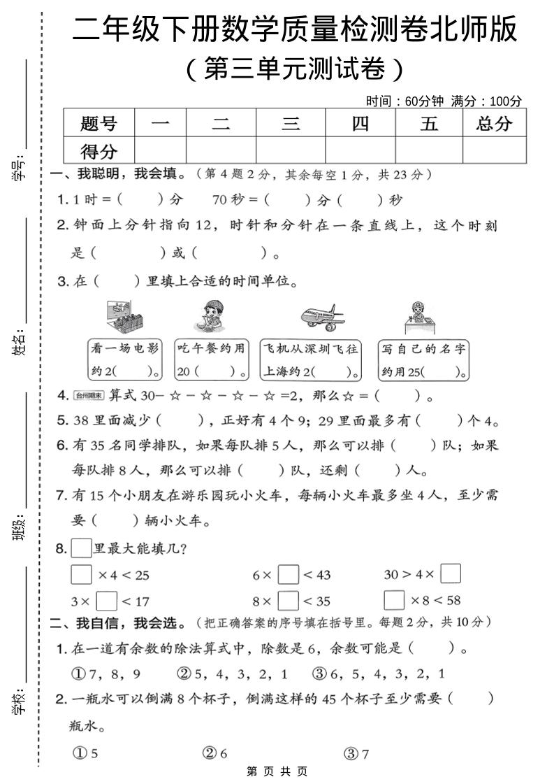 二年级下数学第三单元质量检测卷-独家科技资源网