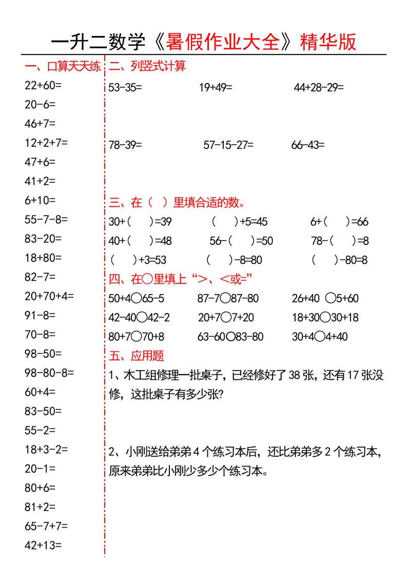 一升二数学暑假作业大全精华版15套-一下-独家科技资源网