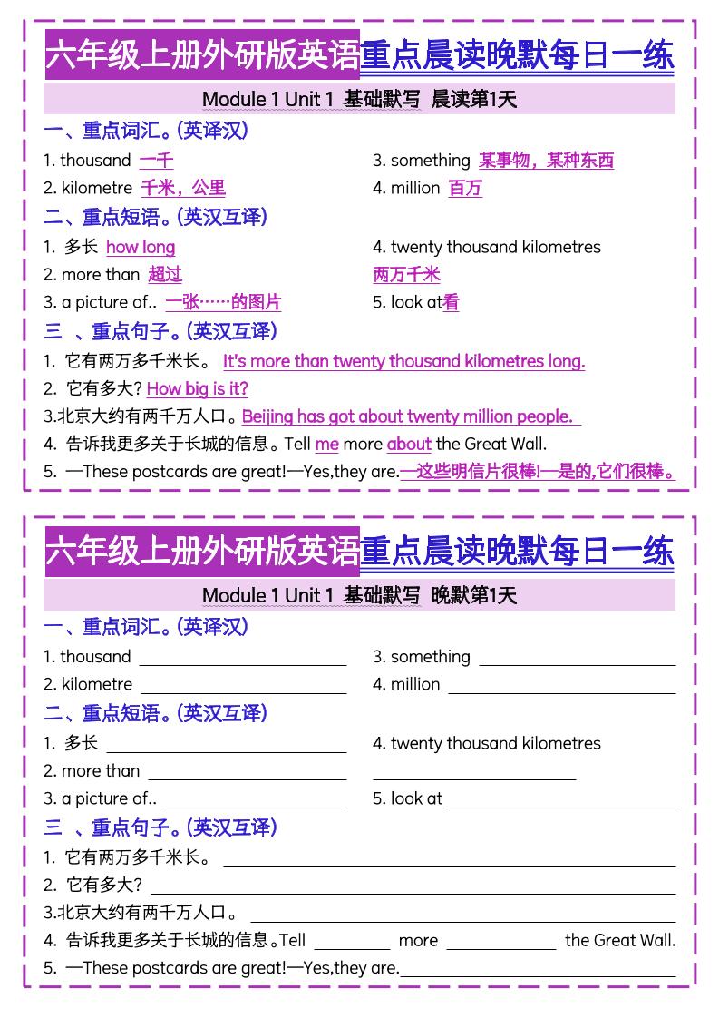 六上外研版英语重点晨读晚默每日一练（20页）三起点-独家科技资源网