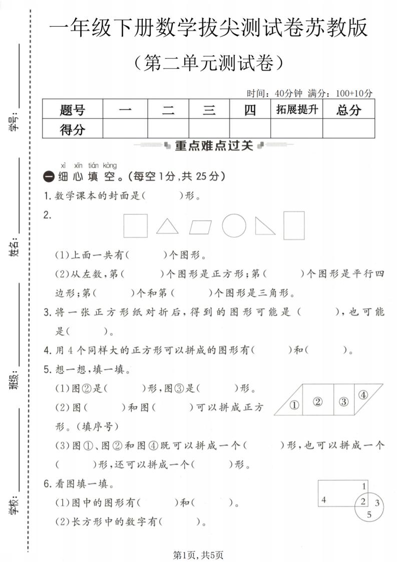 一年级下数学第二单元拔尖测试卷《苏教版》-独家科技资源网