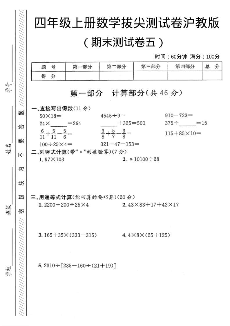 四年级上数学期末测试卷5《沪教版》-独家科技资源网