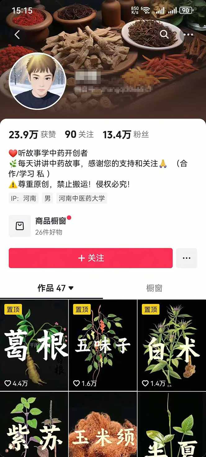 图片[2]-中草药养生赛道：AI文案+故事模板+橱带货，45条作品涨粉13w+单月变现1万+-独家科技资源网