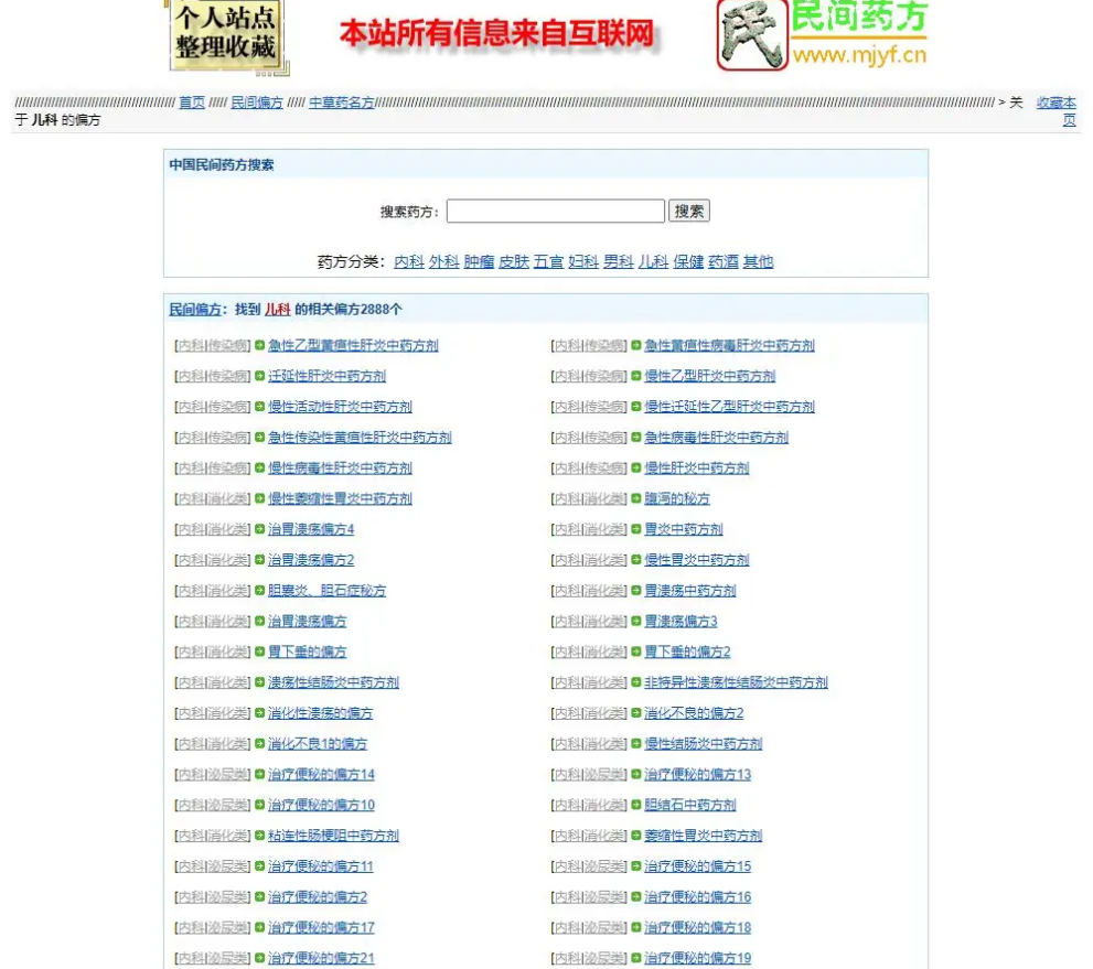 民间药方偏方网整站源码带数据百度网盘下载-独家科技资源网
