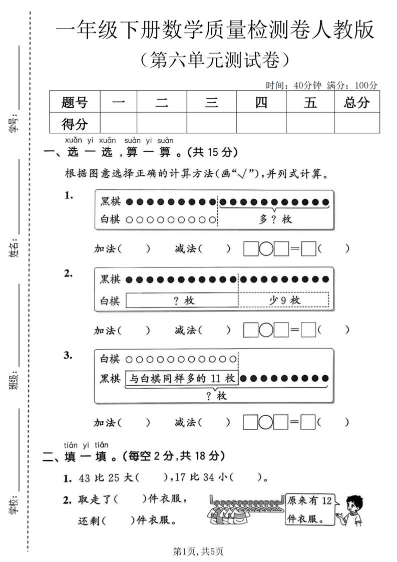 一年级下数学第六单元质量检测卷《人教版》-独家科技资源网