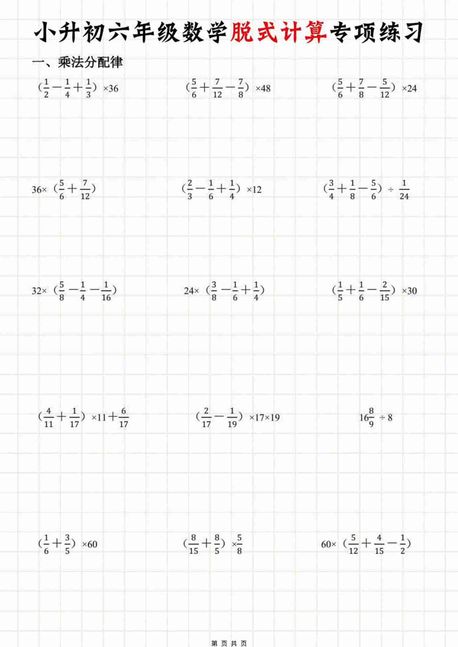 六年级下数学脱式计算专项练习-独家科技资源网
