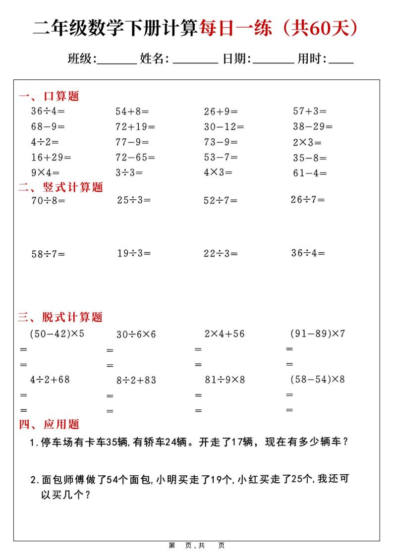 二年级下数学计算每日一练-独家科技资源网
