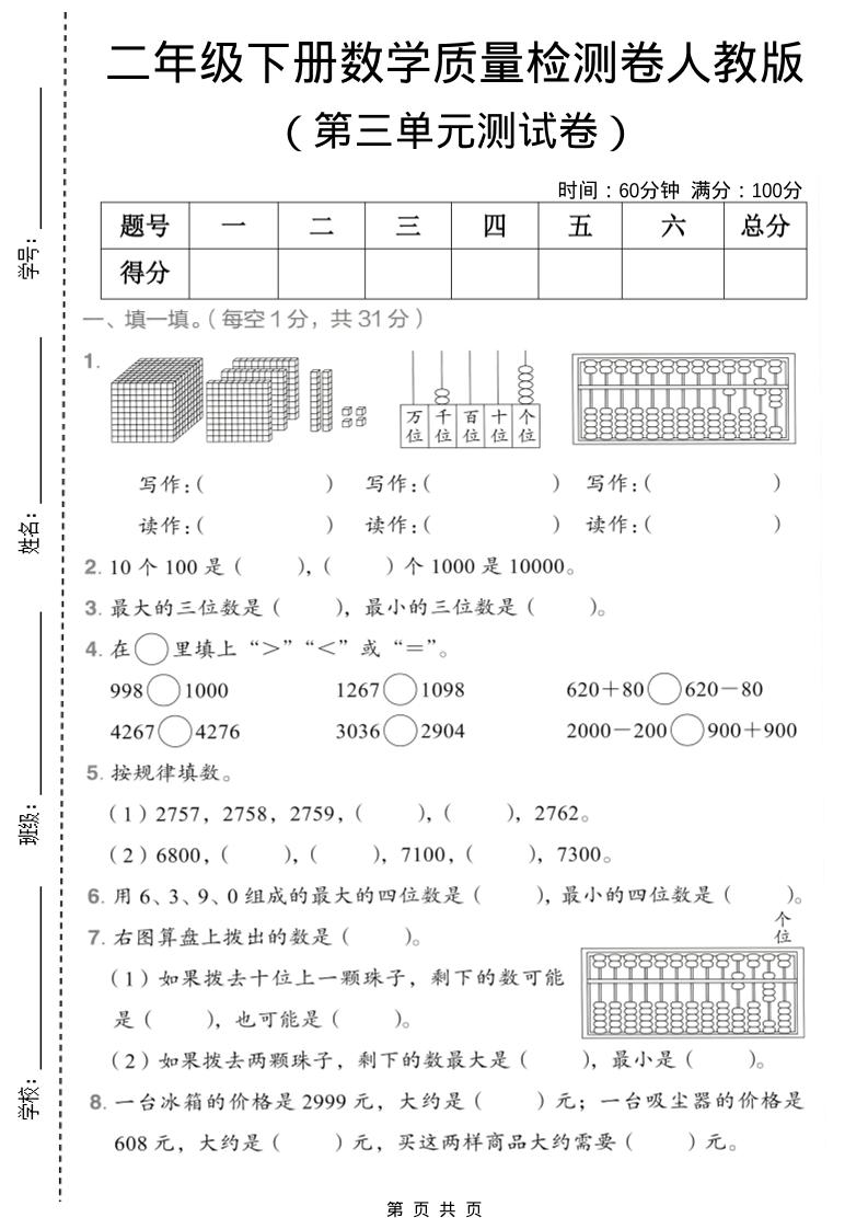 二年级下数学第三单元质量检测卷《人教版》-独家科技资源网
