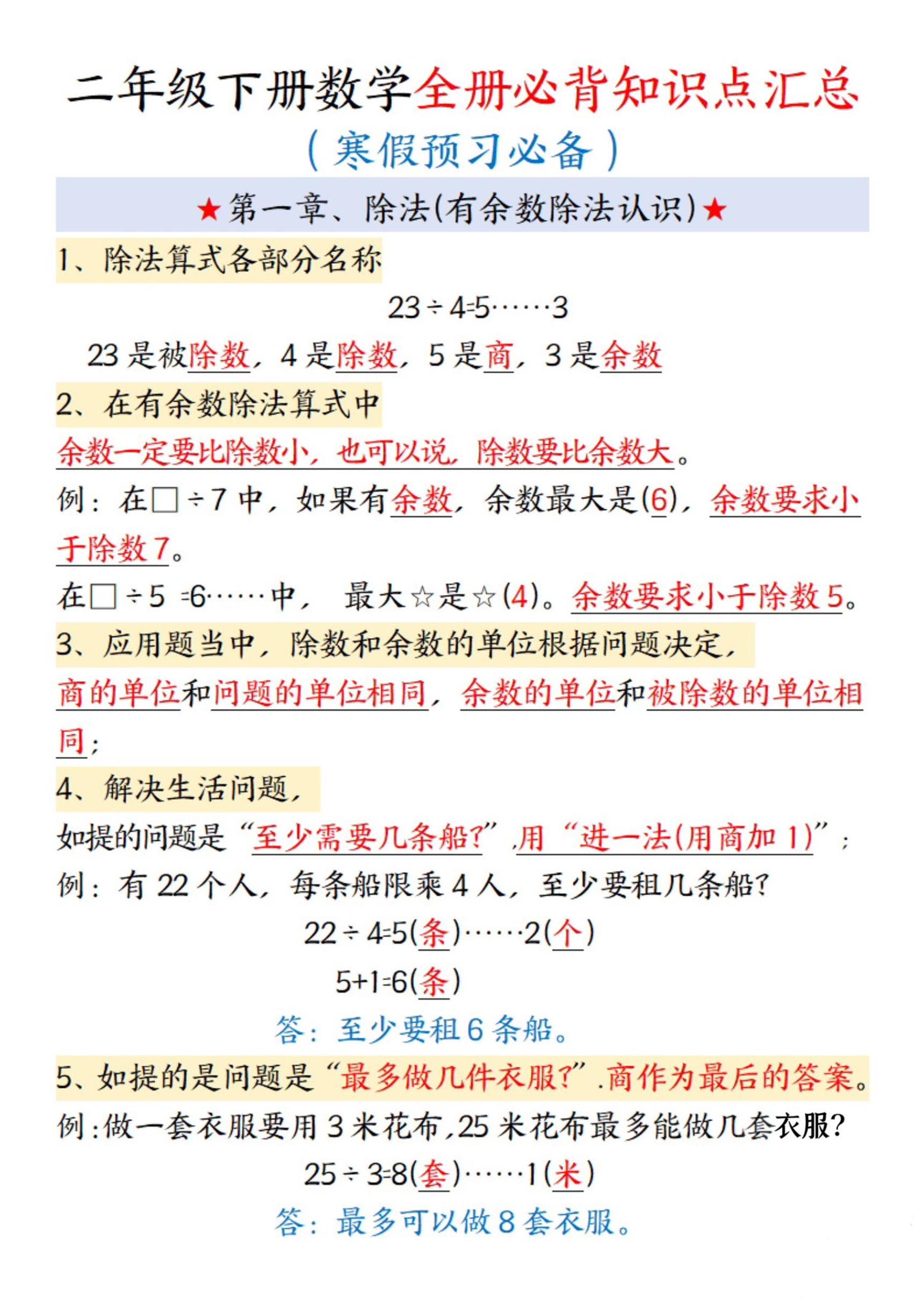 二年级下数学全册必背知识点汇总-独家科技资源网