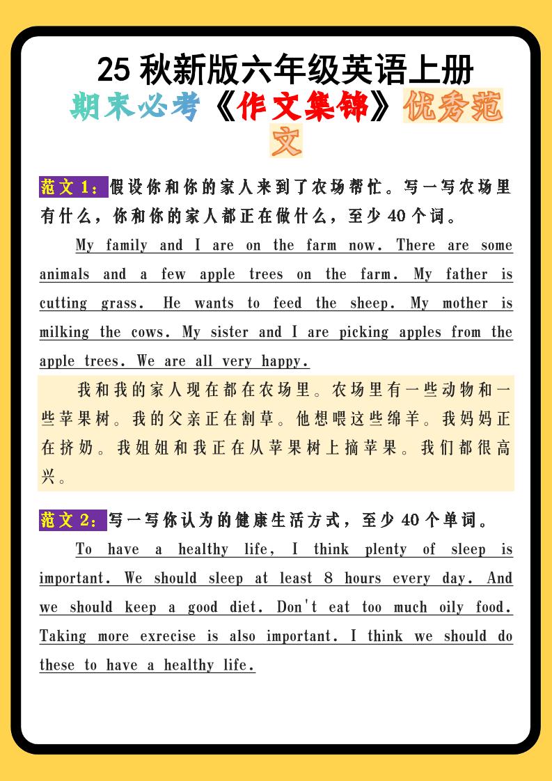 【2025秋新版】六年级英语上册期末必考《作文集锦》优秀范文-独家科技资源网