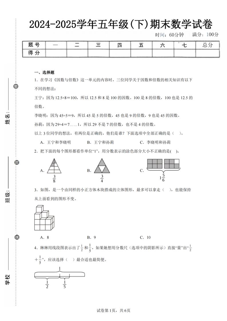 24-25五下人教版数学期末试卷二（含答案19页）-独家科技资源网