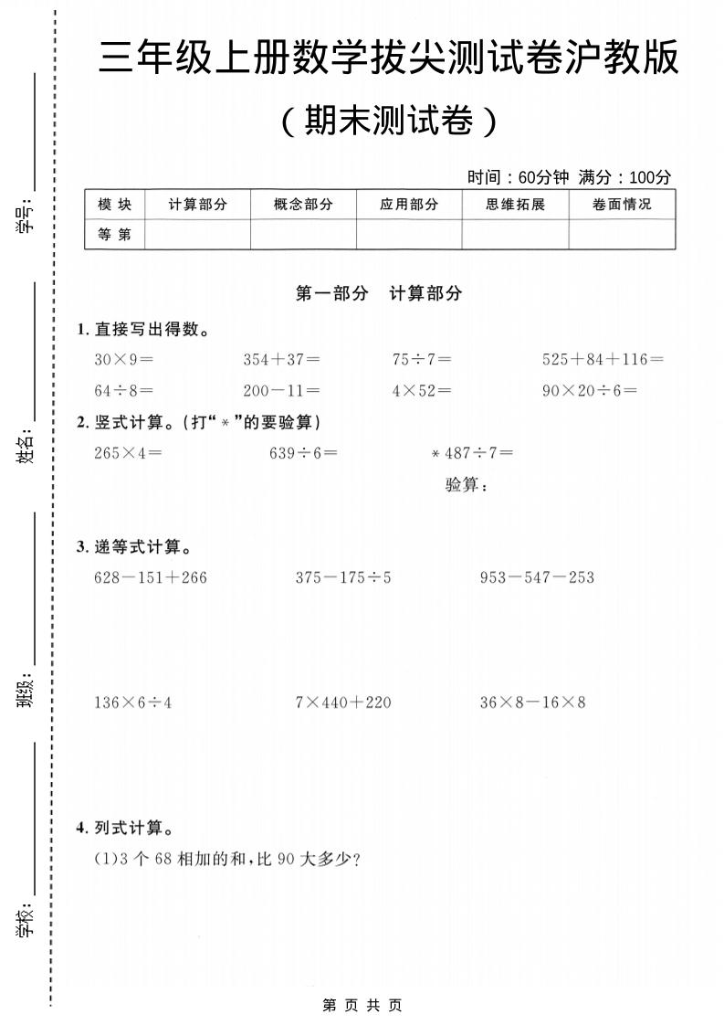 三年级上数学期末拔尖测试卷6《沪教版》-独家科技资源网