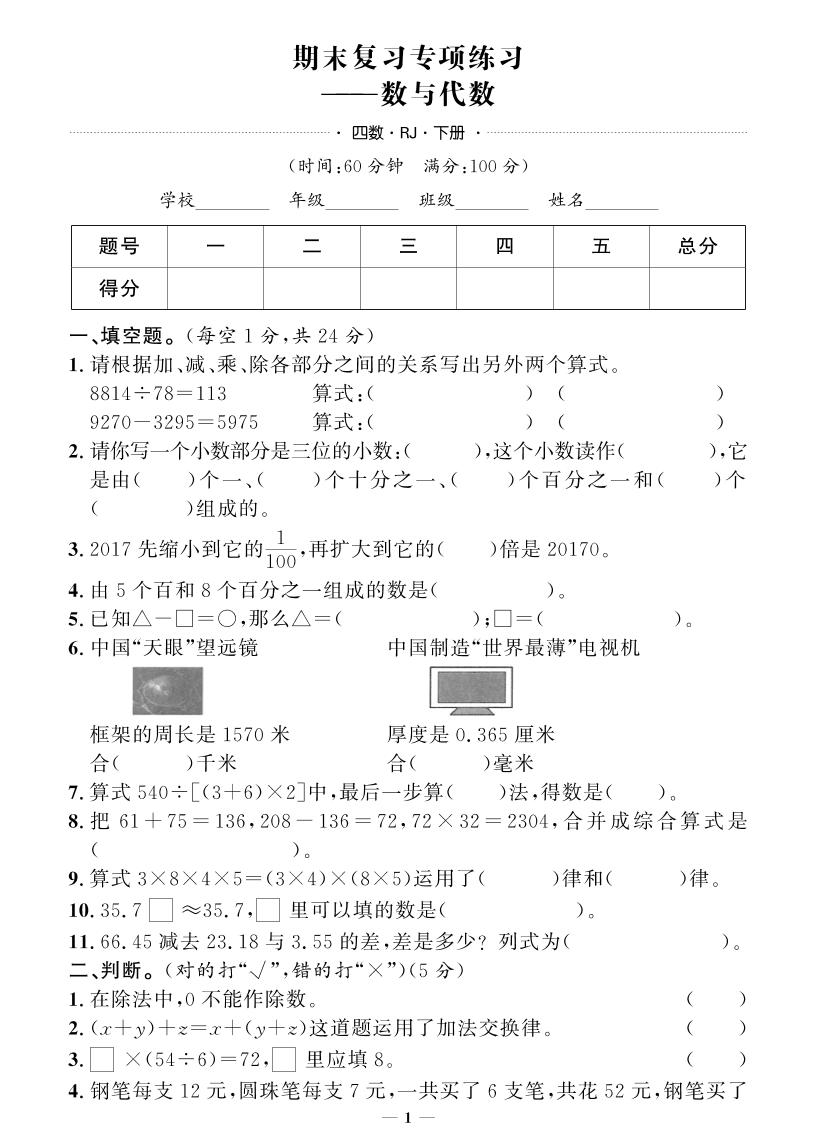 四下人教版数学【期末专项+期末押题卷】-独家科技资源网