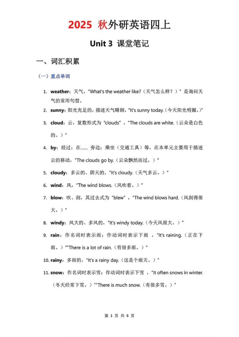 2025秋外研英语四上课堂笔记Unit_3-独家科技资源网